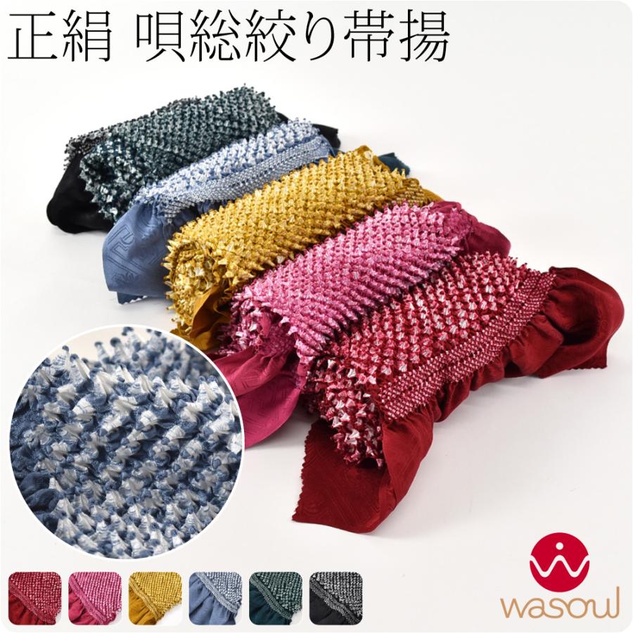 なごみや 振袖用 帯揚げ 絞り 袷用 日本製 WASOUL 唄総絞り 正絹帯揚