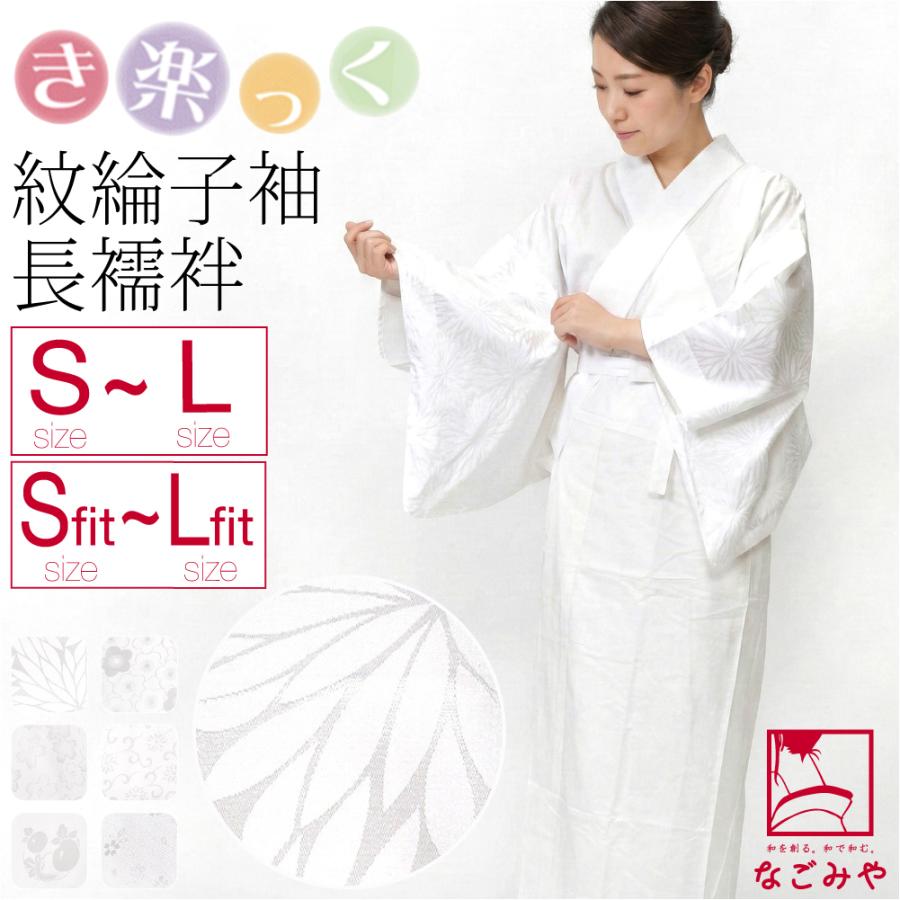 なごみや きらっく 長襦袢 袷用 日本製 衿秀 き楽っく 長襦袢 紋綸子