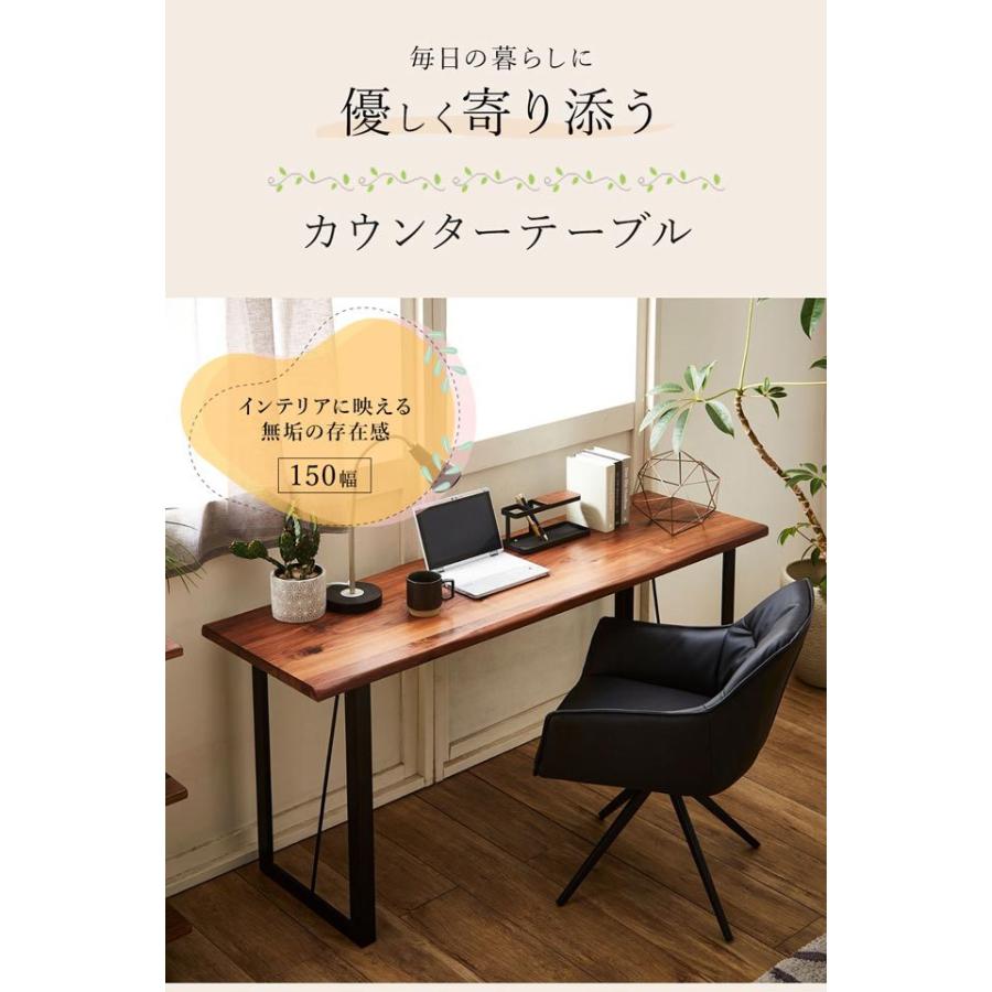 カウンターテーブル 幅150cm デスク 木製 ウォールナット 無垢材 木目