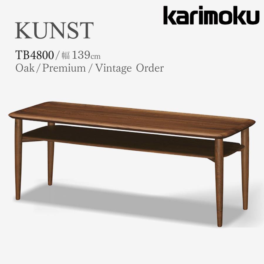 カリモク家具（KARIMOKU FURNITURE） 【開梱設置付】 TB4800 XR E K C