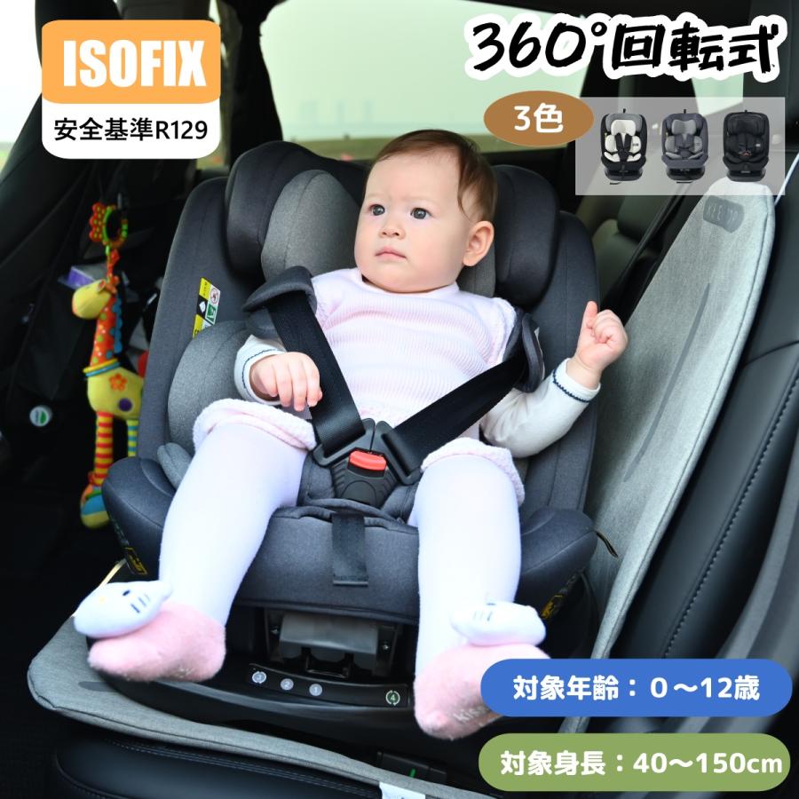 チャイルドシート 新生児 ISOFIX 0歳〜12歳頃 360度回転式 40〜150cm