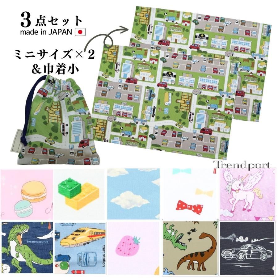 ランチョンマット 巾着袋 小 セット 3点 ミニ 25 35 2枚 と コップ袋