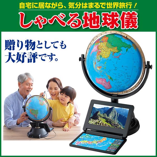 しゃべる地球儀プレミアムビジョン 在庫あり 送料無料 ギフト 贈り物