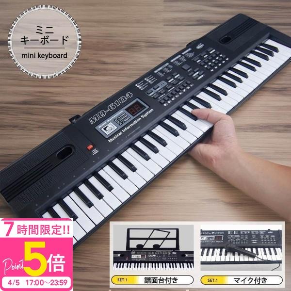 キーボード 61鍵盤 ミニマイク付き 録音 電子キーボード 電子ピアノ