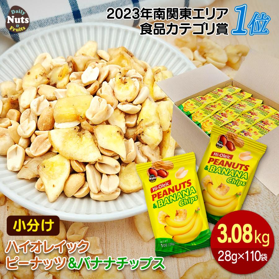 カリフォルニア堅果 バナナチップス＆ハイオレイックピーナッツ 約3.08