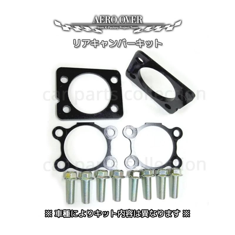 N-VAN JJ1 FF車 エアロオーバー AERO OVER リアキャンバーキット 3度