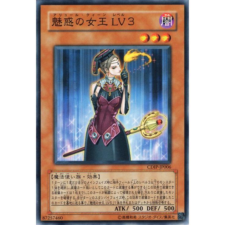 コナミデジタルエンタテインメント 遊戯王カード 魅惑の女王 LV3