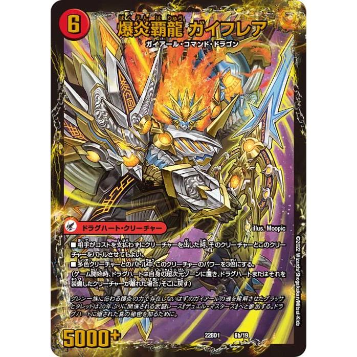デュエル・マスターズ 爆炎大剣 ガイサーガ / 爆炎覇龍 ガイフレア 龍