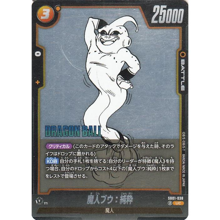 ドラゴンボール ドラゴンボールカードゲームフュージョンワールド 魔人