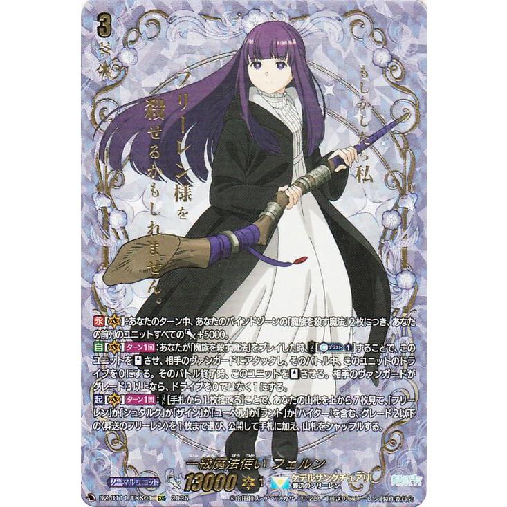 カードファイト!! ヴァンガード ヴァンガード 武奏烈華 一級魔法使い