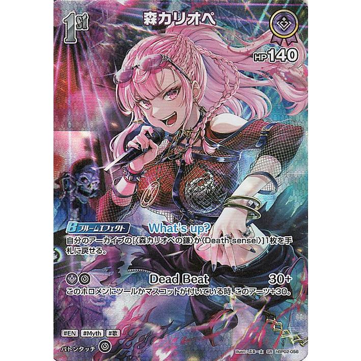 hololive OFFICIAL CARD GAME クインテットスペクトラム 森カリオペ(SR