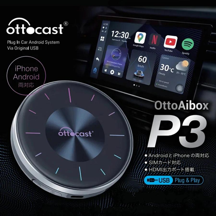 オットキャスト Ottocast OttoAibox P3 CarPlay AndroidAuto AI Box