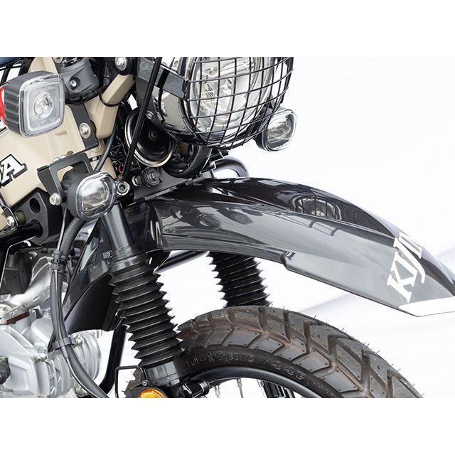 KIJIMA（キジマ） CT125 ハンターカブ フェンダー フロント アップ