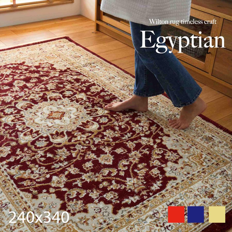 ラグ ラグマット ウィルトン織 おしゃれ 240×340 カーペット 北欧