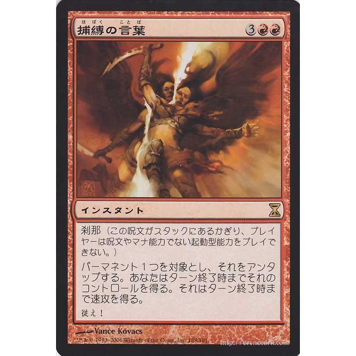 Magic: The Gathering（マジック：ザ・ギャザリング） 捕縛の言葉/Word