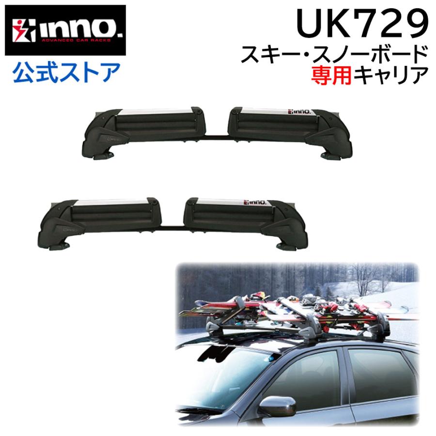 カーメイト（CARMATE） イノー キャリア 冬 inno UK729 デュアル
