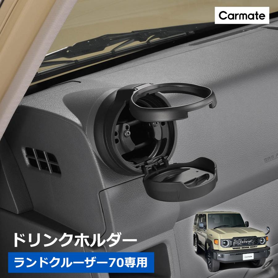 カーメイト（CARMATE） トヨタ ランドクルーザー 70 専用 CX519K