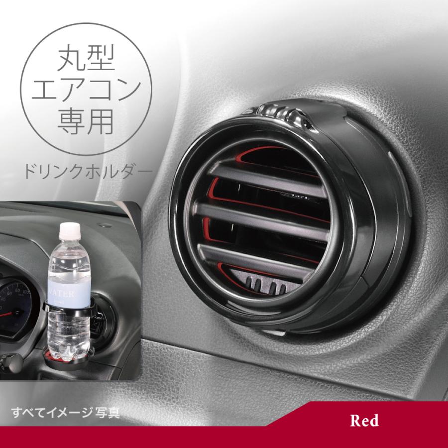 カーメイト（CARMATE） ドリンクホルダー 車 DZ540 丸型エアコン専用
