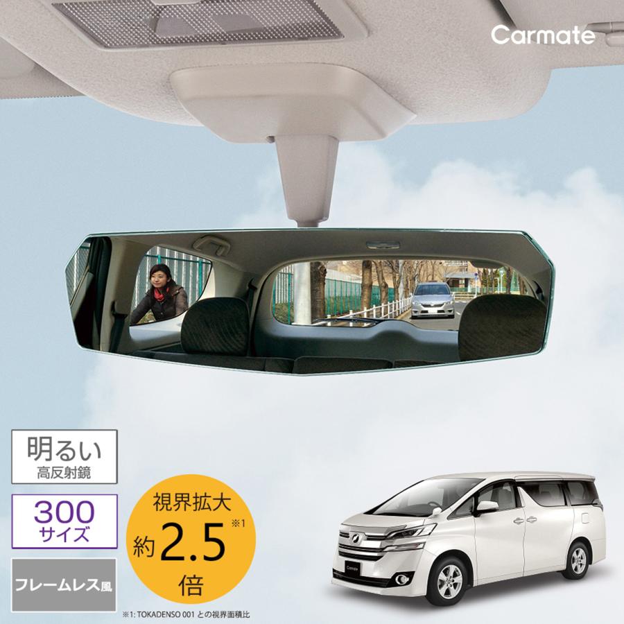 カーメイト（CARMATE） ルームミラー 車 ワイド バックミラー DZ558