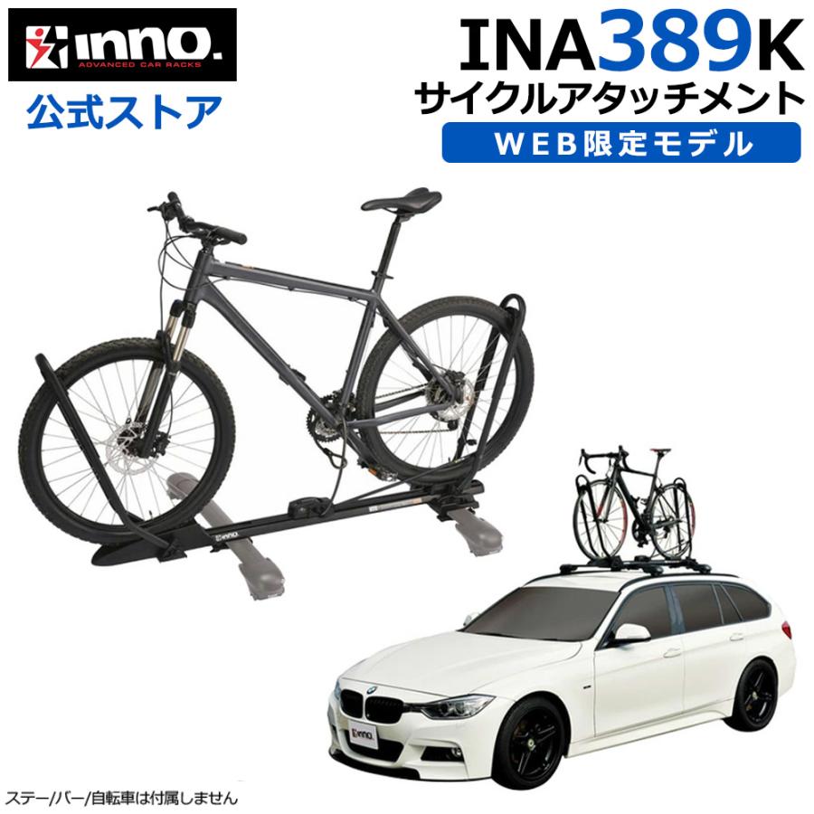 INNO 車 自転車 積載 INA389K タイヤホールド 2 WEB限定モデル