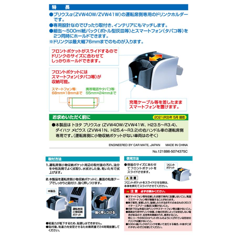 カーメイト（CARMATE） トヨタ プリウスα 専用 NZ515 ドリンクホルダー