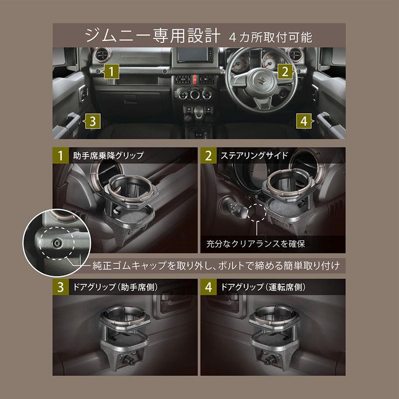 カーメイト（CARMATE） ジムニー 専用 ドリンクホルダー JB64 シエラ