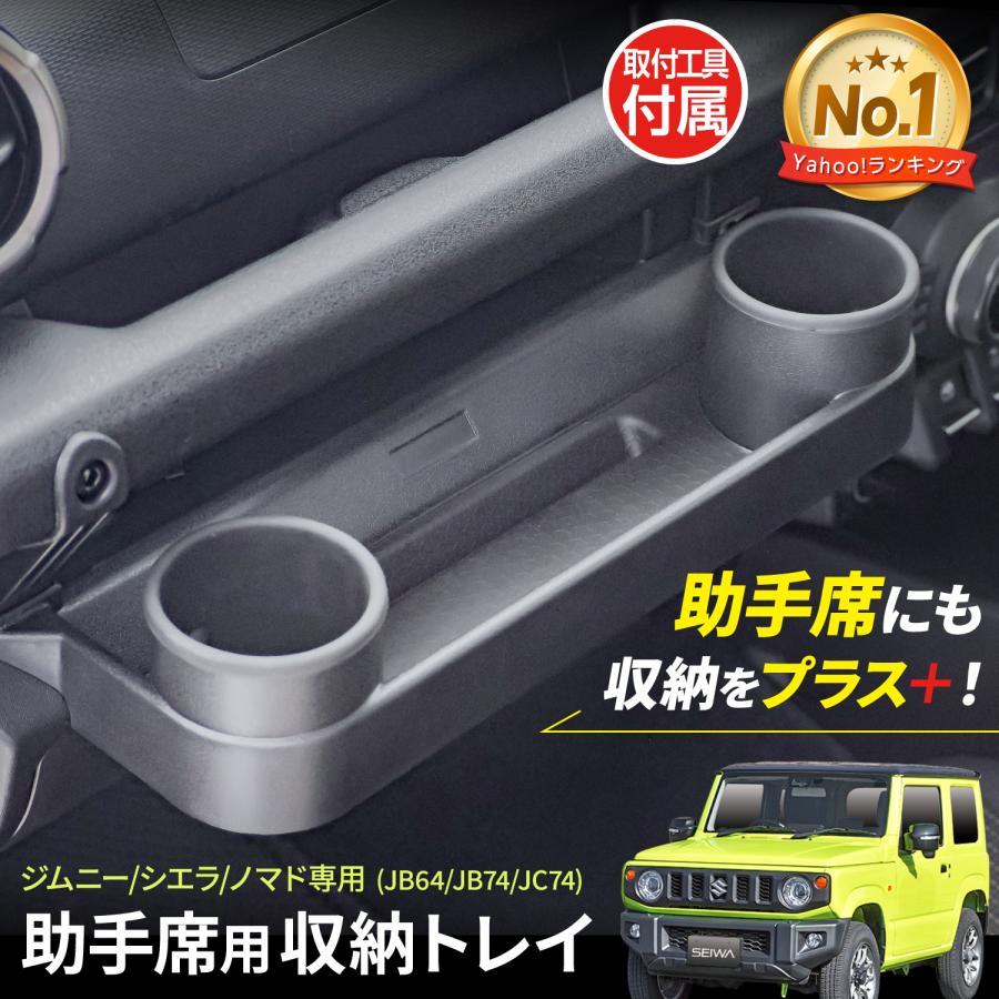 SEIWA（セイワ） スズキ ジムニー シエラ ノマド (JB64, JB74, JC74