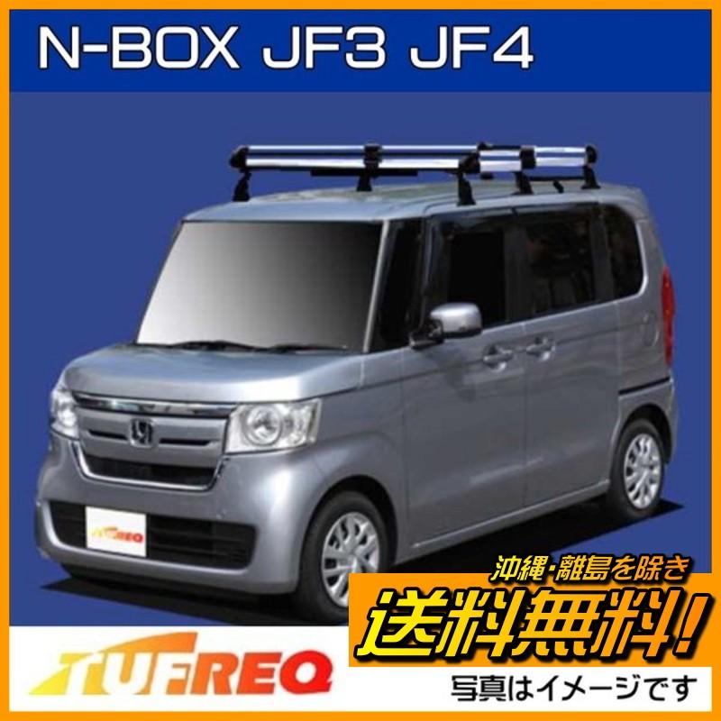 精興工業 NBOX N-BOX Nボックス JF3 JF4 ルーフキャリア TUFREQ