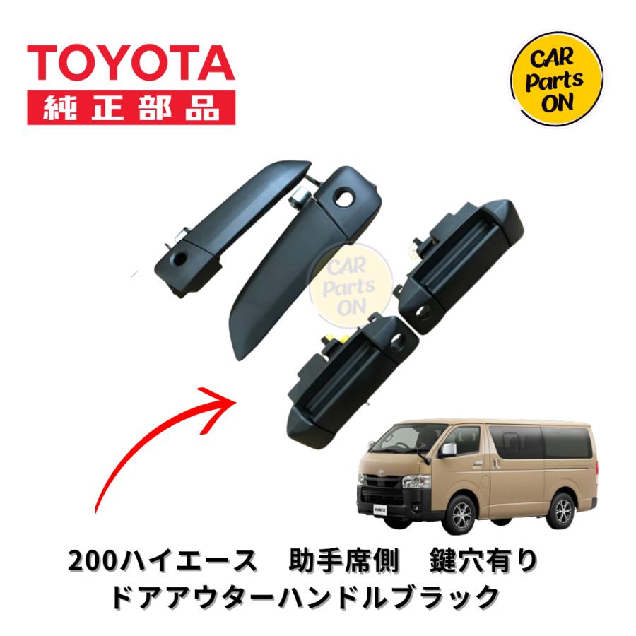 トヨタ（TOYOTA） 純正部品 200系ハイエース ブラックドアハンドル 6~7