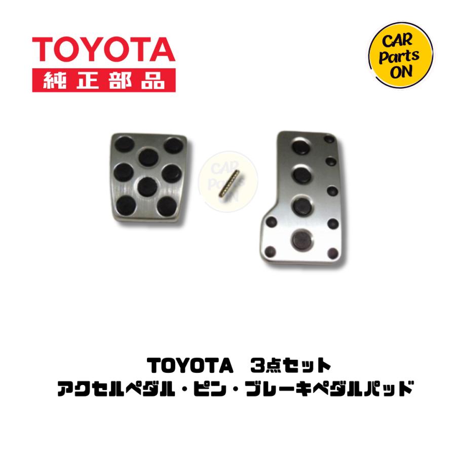 トヨタ（TOYOTA） 純正 アクセルペタル・ピン・ブレーキペダルパッド 3