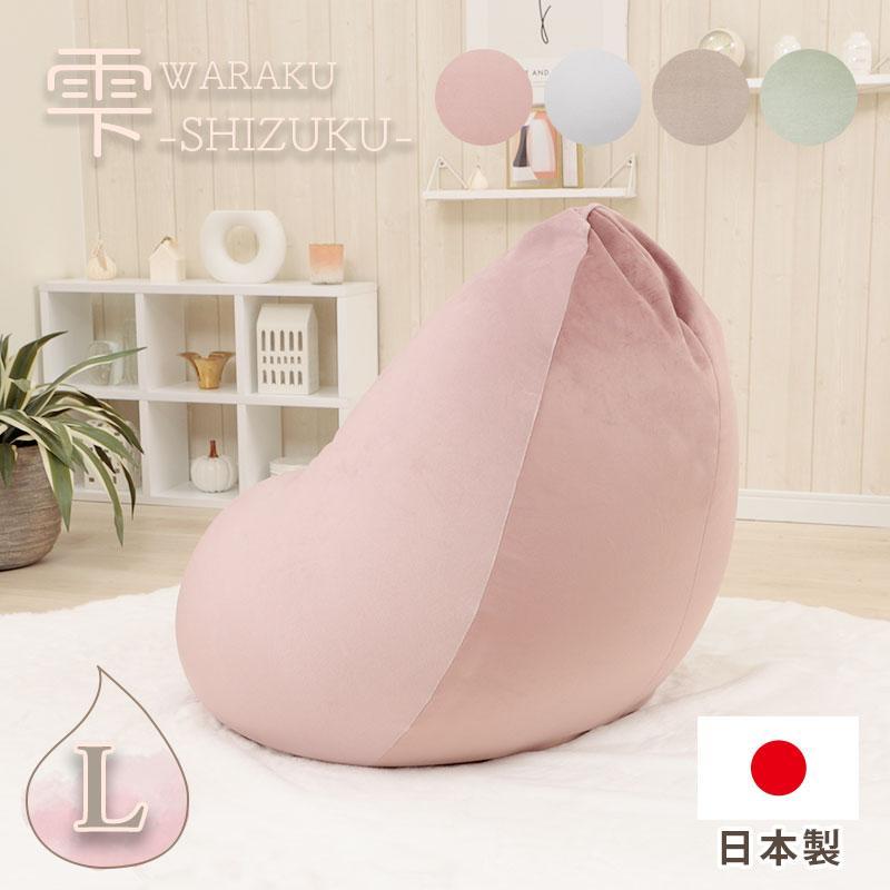 セルタン ビーズクッション 特大 かわいい ベロア もちもち フロア 雫