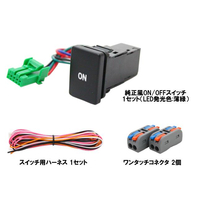 ハーネス付き純正風ON/OFFスイッチ タイプB （33.0×22.5mm） Ver2.1