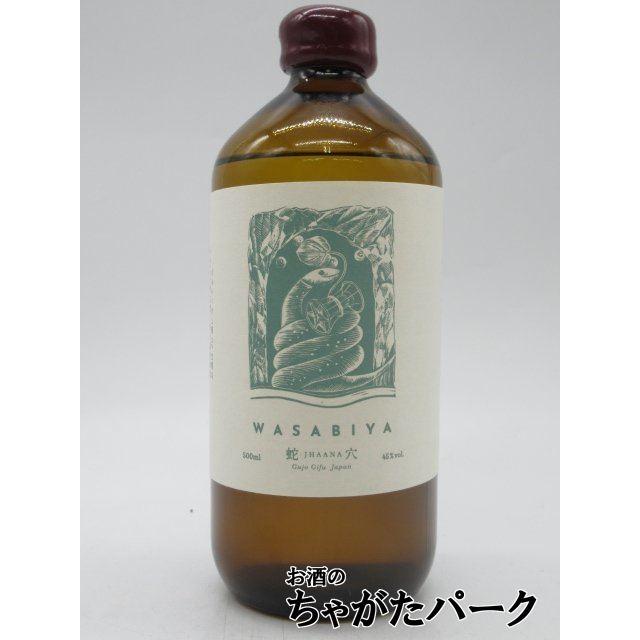 辰巳蒸留所 アルケミエ ワサビ 蛇穴 ジン 45度 500ml : お酒のちゃがた