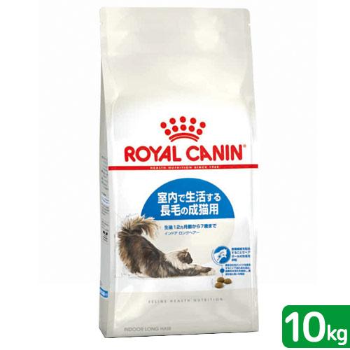 ロイヤルカナン（ROYAL CANIN） 猫 インドア ロングヘアー 成猫用