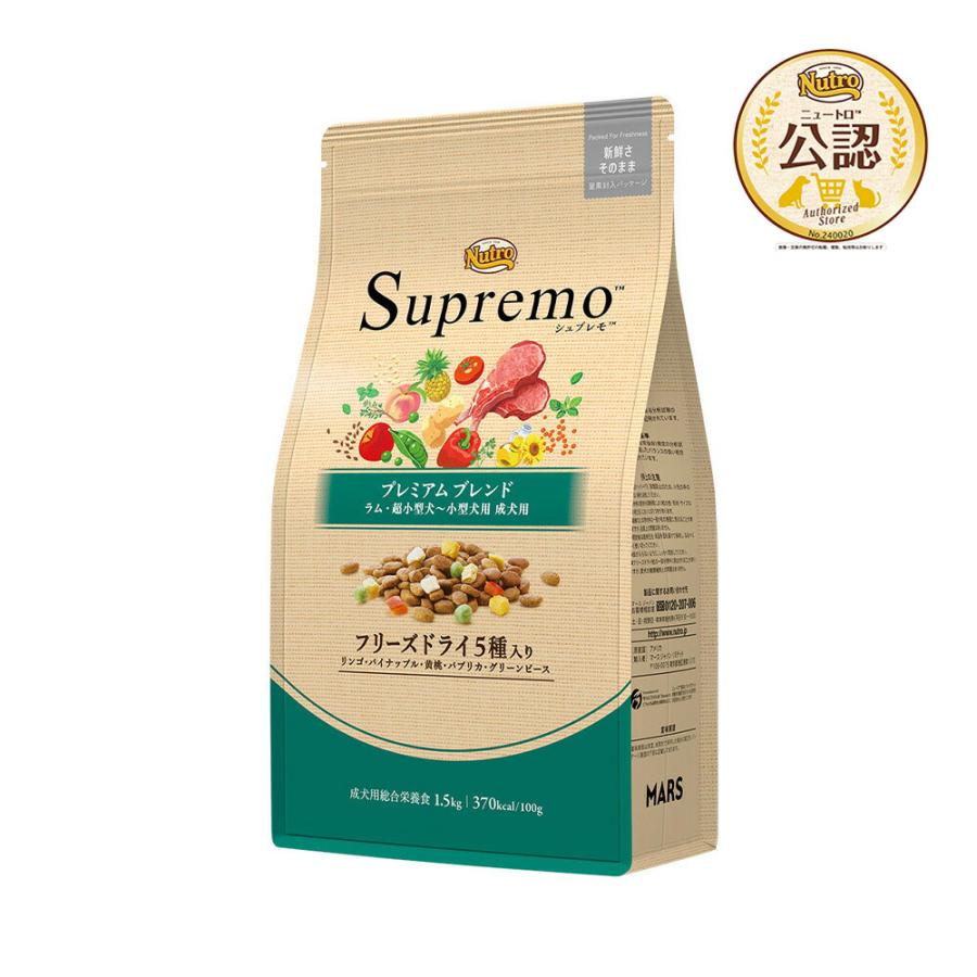 シュプレモ ニュートロ シュプレモ 超小型犬〜小型犬用 成犬用