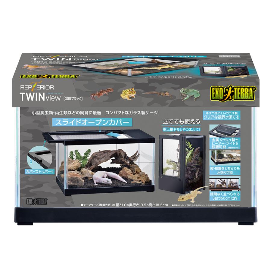 GEX エキゾテラ レプテリア ツインビュー 300 ブラック