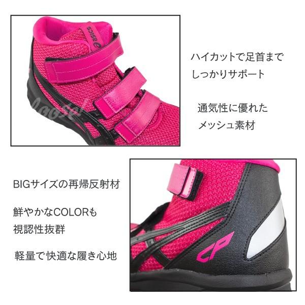 ASICS（アシックス） 安全靴 CP203 ハイカット 限定色 マジック 作業靴