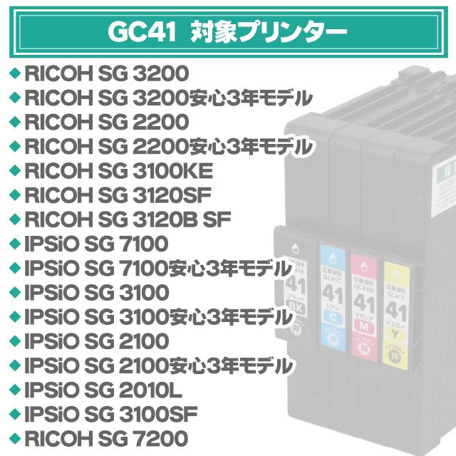 インクのチップス GC41K RICOH ( リコー ) 互換 プリンターインク