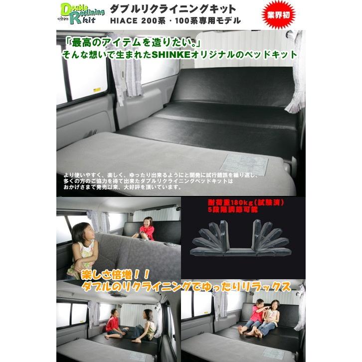 ハイエース 200系 ナロー用(標準車) ダブルリクライニングベッドキット