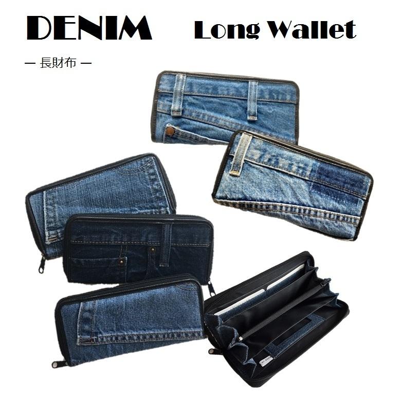 デニム 長財布 ロングウォレット A ラウンドファスナー 財布 リメイク