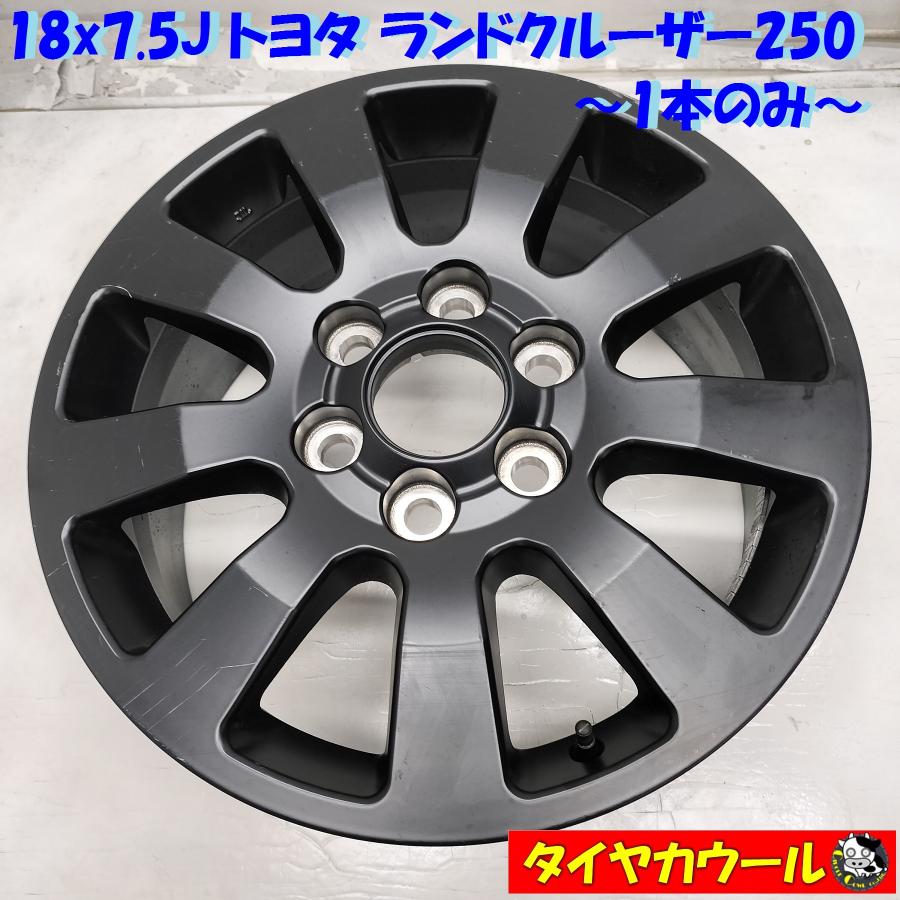◇配送先指定あり◇ 希少！ 18x7.5J トヨタ ランドクルーザー 250 純正