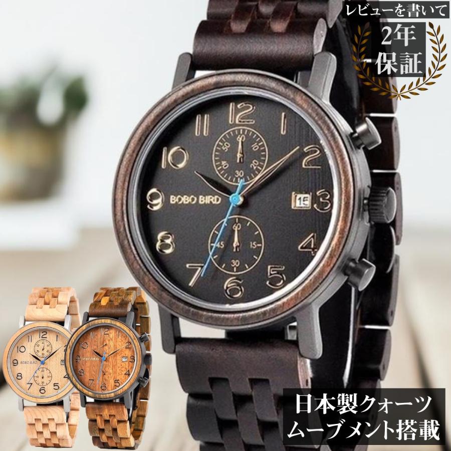 BOBO BIRD 木製腕時計 メンズ ウッドウォッチ 40代 50代 クロノグラフ