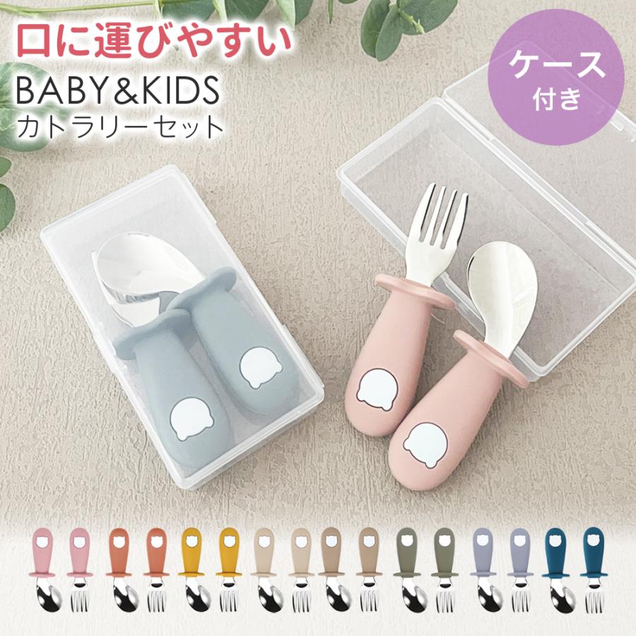 ケース付き】スプーン フォーク セット シリコン カトラリーセット