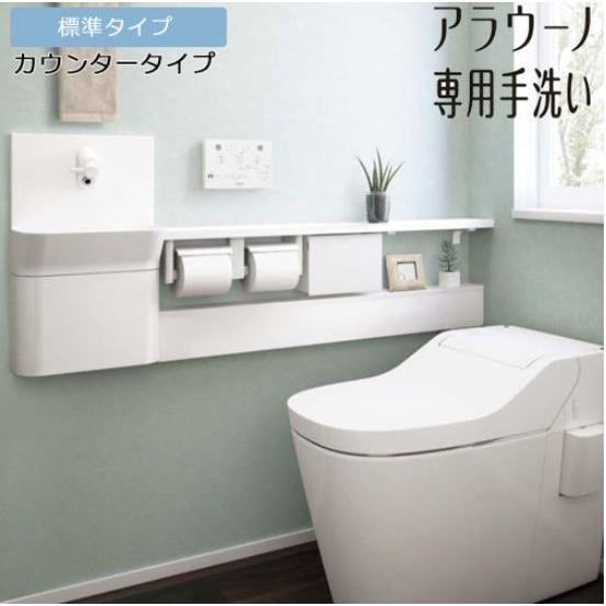 あすつく対応 左設置 XCH1ENHL 右設置 XCH1ENHR アラウーノ専用手洗い