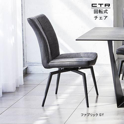 回転式 ダイニングチェアー PUレザー ファブリック スチール脚 グレー