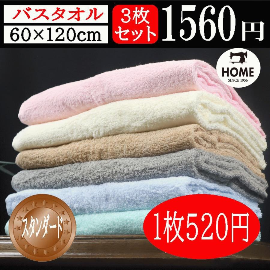 バスタオル 3枚組 まとめ買い 普段使い 60×120センチ タオル ふっくら