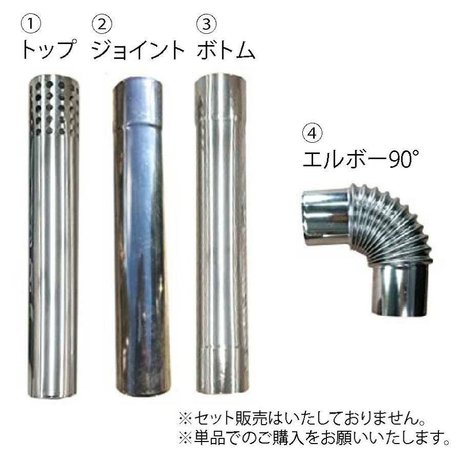 Mt.SUMI（マウントスミ） 薪ストーブ 煙突パーツ各種 煙突 COZY