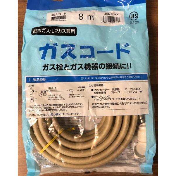 リンナイ（Rinnai） ◇8mガスコードとセット◇都市ガス用◇2023年製