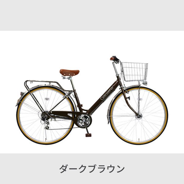 自転車 シティサイクル 27インチ Celesteno(セレスティーノ) 低床
