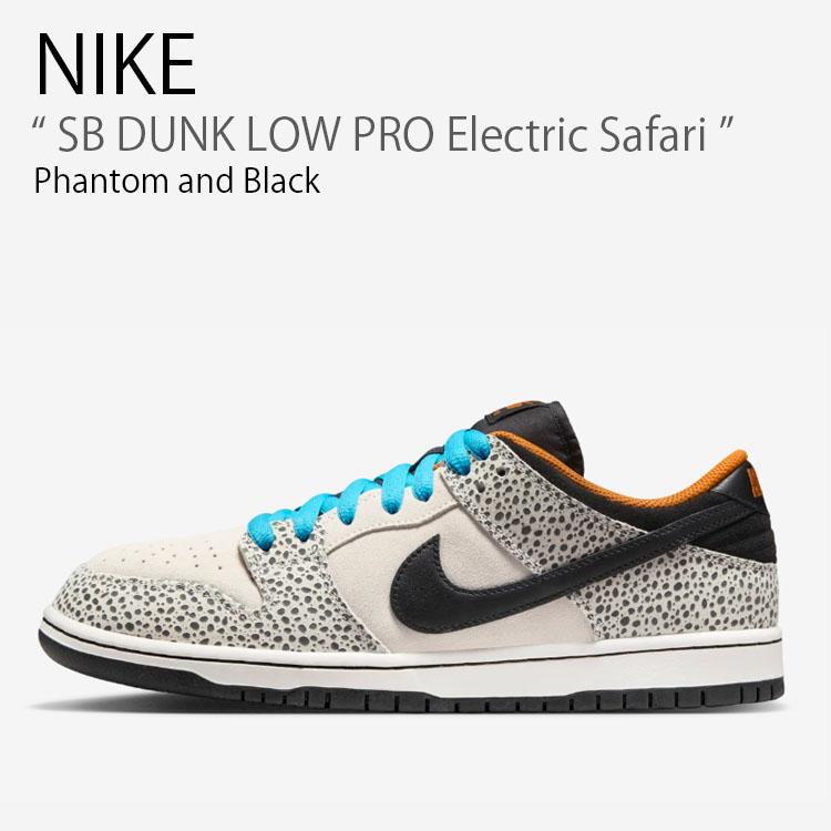 NIKE（ナイキ） スニーカー SB DUNK LOW PRO Electric Safari ダンク